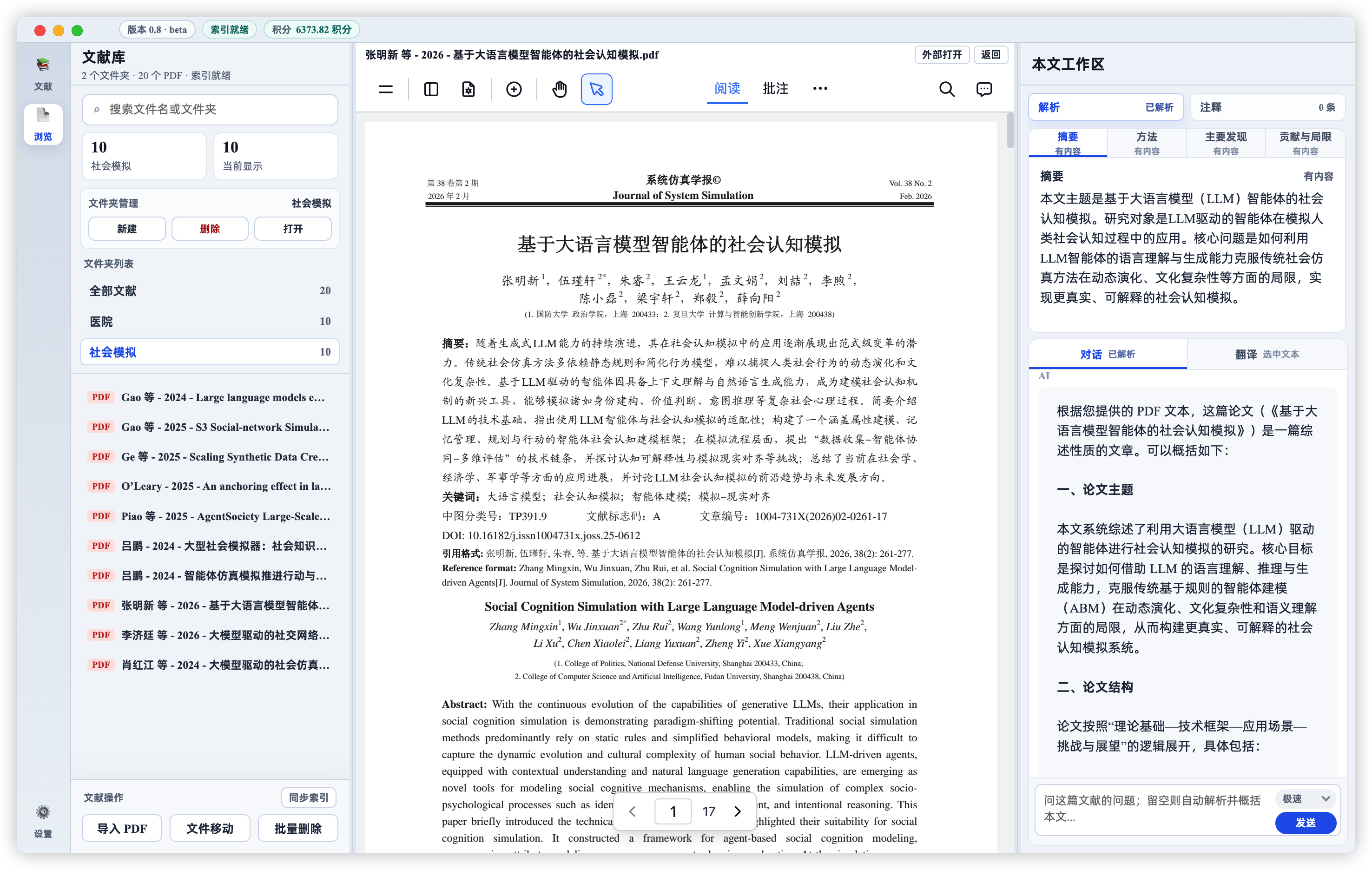 PDF 单篇文献工作区截图
