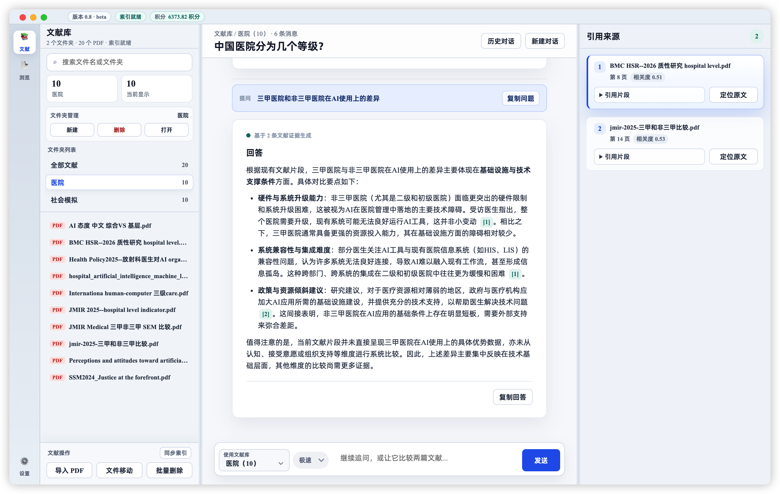 问献 CiteSage 的文献库问答界面截图，左侧为文献库，中央为回答，右侧为引用来源。